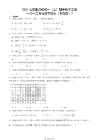 2024北京重点校初一（上）期中真题数学汇编：一元一次方程章节综合（单选题）2