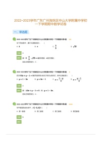 2022~2023学年广东广州海珠区中山大学附属中学初一下学期期中数学试卷（含答案）