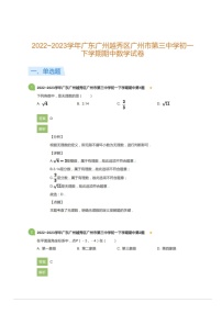 2022~2023学年广东广州越秀区广州市第三中学初一下学期期中数学试卷（含答案）