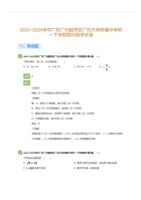 2023~2024学年广东广州越秀区广州大学附属中学初一下学期期中数学试卷（含答案）