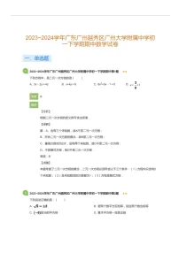 2023~2024学年广东广州越秀区广州大学附属中学初一下学期期中数学试卷（含答案）