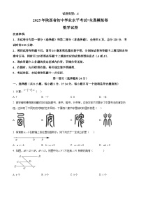 2025年陕西省西安市新城区西光教育集团九年级中考二模数学试题（原卷版+解析版）