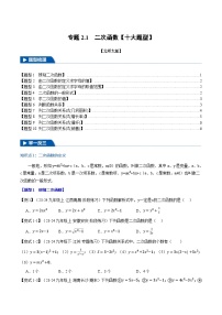 初中数学北师大版（2024）九年级下册1 二次函数课时作业