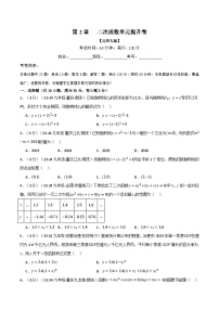 北师大版(2024)九年级下册1 二次函数同步达标检测题