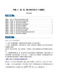 初中数学北师大版（2024）九年级下册1 圆同步达标检测题