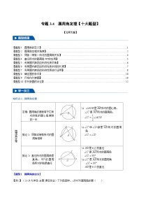 北师大版（2024）九年级下册1 圆课后练习题