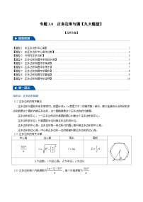 初中数学北师大版（2024）九年级下册第三章 圆1 圆随堂练习题