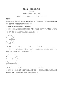 初中数学北师大版（2024）九年级下册1 圆当堂达标检测题