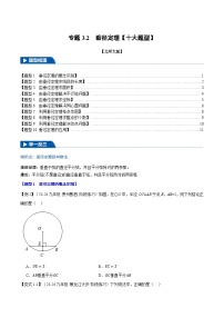 北师大版（2024）九年级下册3 垂径定理习题