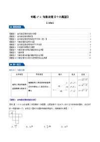 数学八年级下册17.1 勾股定理课堂检测