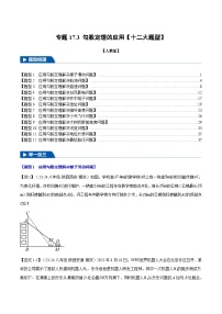初中数学人教版（2024）八年级下册17.1 勾股定理练习题