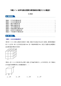 人教版（2024）八年级下册17.1 勾股定理练习