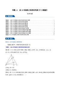 数学第一章 三角形的证明2 直角三角形同步达标检测题