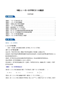 数学4 一元一次不等式随堂练习题
