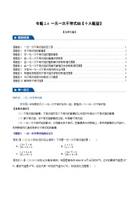 初中数学北师大版（2024）八年级下册6 一元一次不等式组课时训练