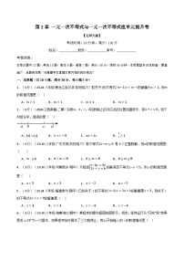 初中北师大版（2024）6 一元一次不等式组课后复习题