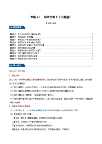 数学八年级下册1 因式分解同步训练题