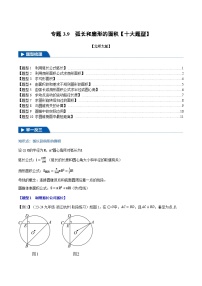 初中数学北师大版（2024）九年级下册9 弧长及扇形的面积习题