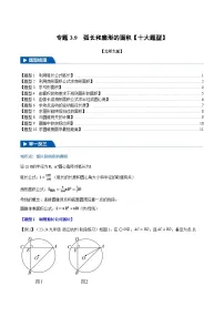 初中数学北师大版（2024）九年级下册9 弧长及扇形的面积习题