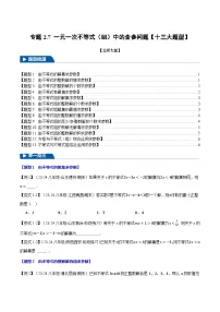 初中数学北师大版（2024）八年级下册6 一元一次不等式组巩固练习