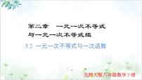 初中数学北师大版（2024）八年级下册5 一元一次不等式与一次函数图片ppt课件