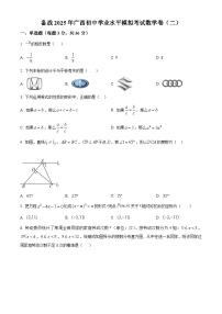 2025年广西初中学业水平模拟考试数学卷（二）试卷 （原卷版+解析版）