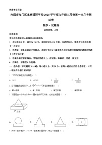 江苏省南通市海门区东洲国际学校2024-2025学年九年级下学期3月月考数学试题（原卷版+解析版）