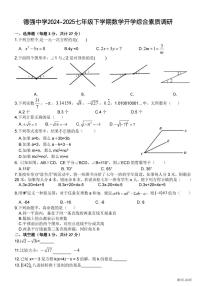 2025年哈尔滨市德强中学七年级（下）开学数学试卷及答案0305