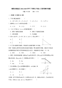 湖南省岳阳市湘阴县洞庭区联考2024-2025学年九年级下学期2月月考 数学试题