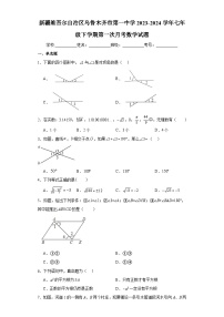 新疆维吾尔自治区乌鲁木齐市第一中学2023-2024学年七年级下学期第一次月考 数学试题（含解析）