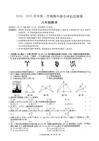 广东省东莞市翰林实验学校2024_2025学年八年级上学期期中考试数学试卷