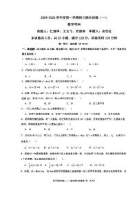 广东省广州市广州外国语学校2024—2025学年上学期10月月考九年级数学试卷