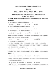广东省广州市广州外国语学校2024—2025学年上学期10月月考九年级数学试卷