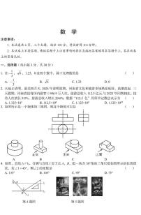 郑州外国语中学2024-2025学年九年级下学期3月摸底考试（一）数学试题+答案
