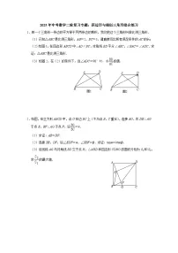 2025年中考数学二轮复习专题：四边形与相似三角形综合练习