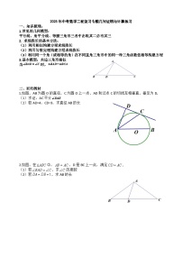 2025年中考数学二轮复习专题几何证明与计算练习