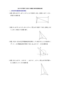 2025年中考数学二轮复习专题练习圆中线段最值问题
