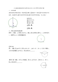 初中数学北师大版（2024）九年级下册3 垂径定理练习