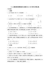 人教版（2024）七年级上册（2024）5.1 方程课后测评