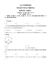 2025年结课卷系列 河北省初中学业水平模拟考试 数学试卷(巩固型) （原卷版+解析版）