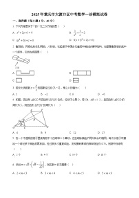 2025年重庆市大渡口区中考数学一诊模拟试卷（原卷版+解析版）