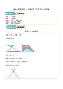 难点与解题模型13 特殊相似三角形五大热考模型-2025年中考数学一轮知识梳理（试题含讲义）