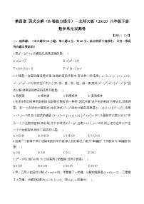 北师大版（2024）八年级下册1 因式分解单元测试练习