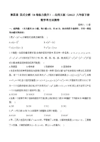 北师大版（2024）八年级下册1 因式分解单元测试练习