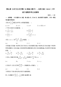 初中数学北师大版（2024）八年级下册4 分式方程单元测试课后复习题