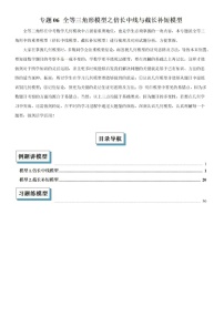 2025年中考数学一轮复习-全等三角形模型之倍长中线与截长补短模型试题（无答案）