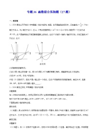 专题36 函数综合压轴题---2024年中考数学真题分类汇编（全国通用）