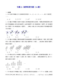 专题31 规律型探究题---2024年中考数学真题分类汇编（全国通用）