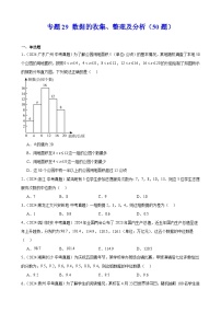 专题29 数据的收集、整理及分析---2024年中考数学真题分类汇编（全国通用）