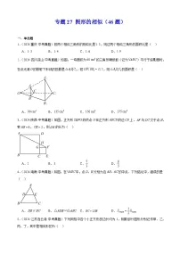 专题27 图形的相似（---2024年中考数学真题分类汇编（全国通用）